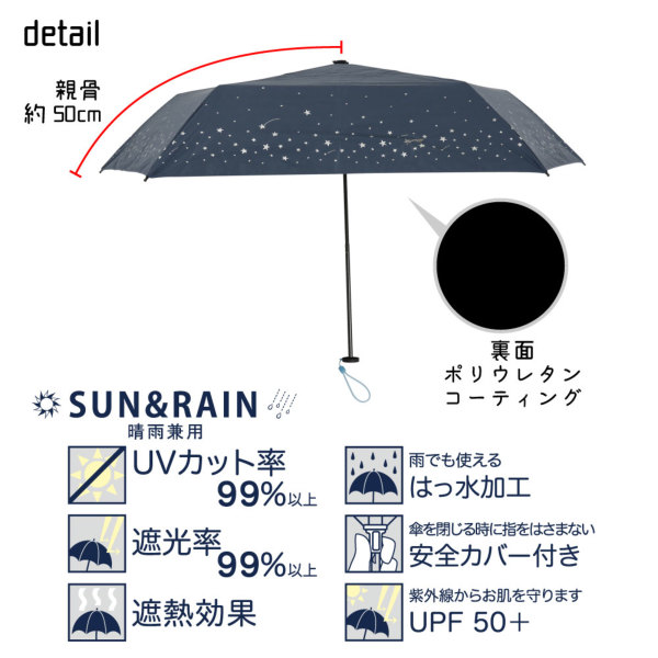 晴雨兼用折りたたみ傘【星に願いを】