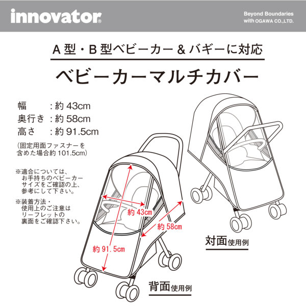 送料込】innovatorのベビーカー用レインカバー【4カラー】