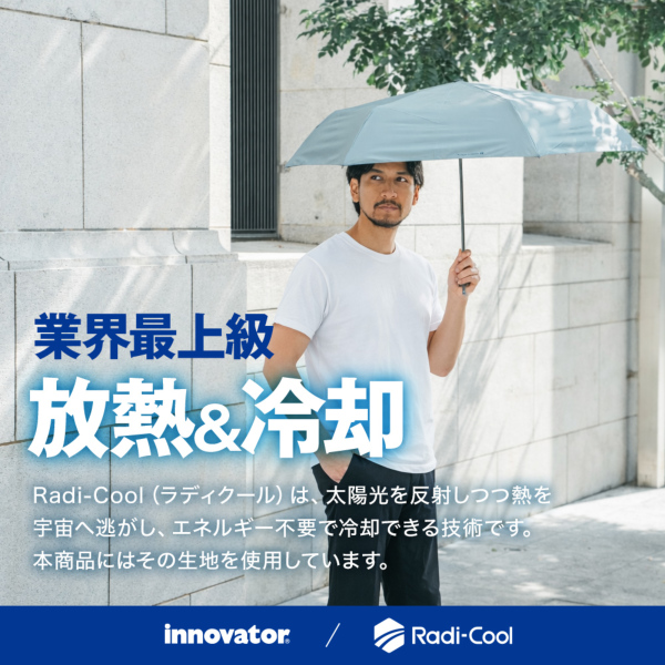 innovatorの晴雨兼用折りたたみ日傘【スリム/Radi-cool/3カラー