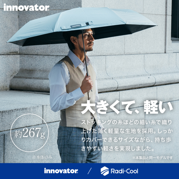 innovatorの晴雨兼用折りたたみ日傘【スリム/Radi-cool/3カラー