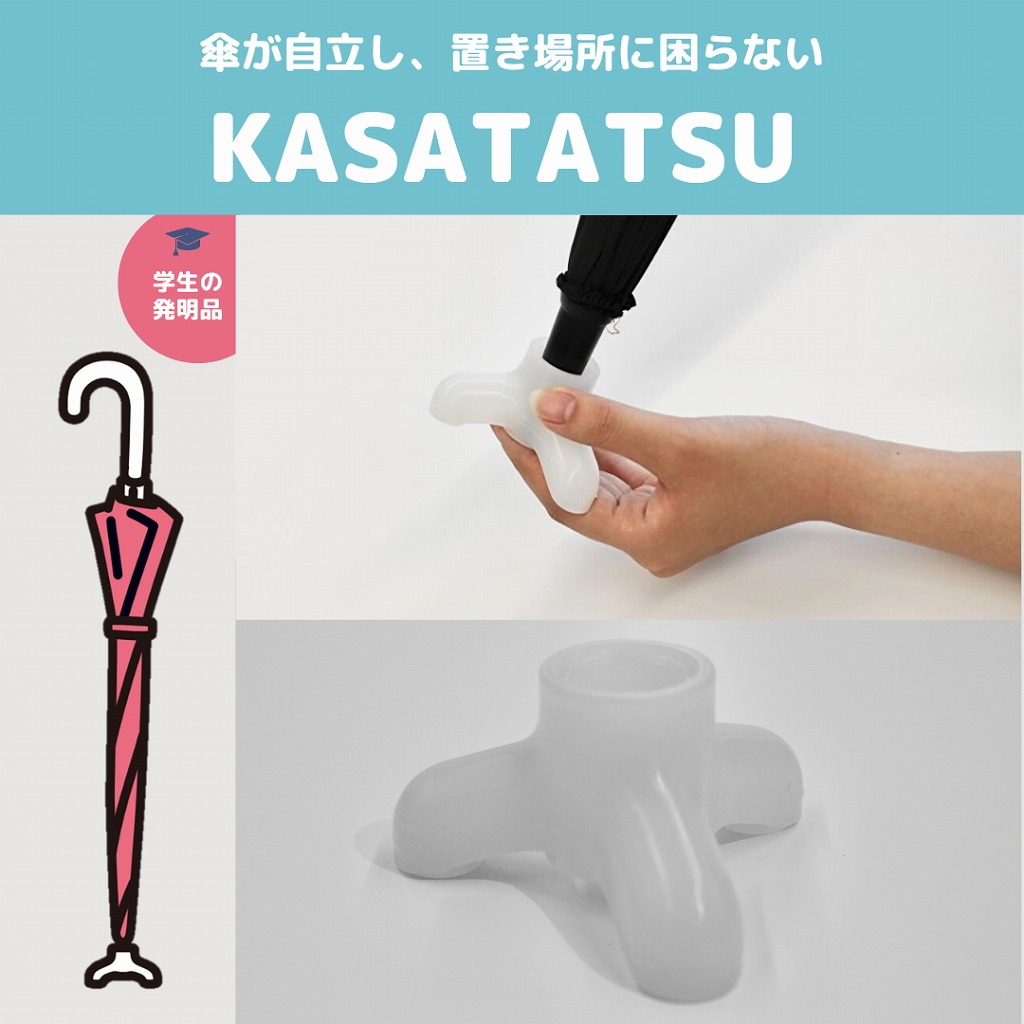 傘につけられる傘スタンド【KASATATSU】｜LINE DROPS
