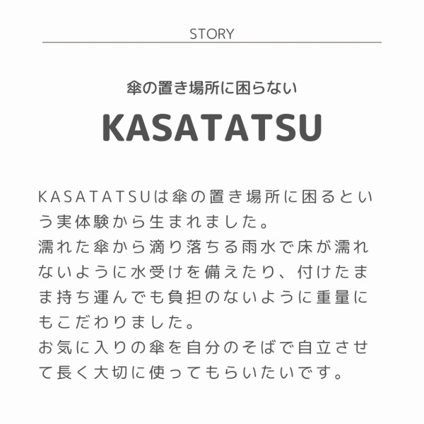 傘につけられる傘スタンド【KASATATSU】｜LINE DROPS
