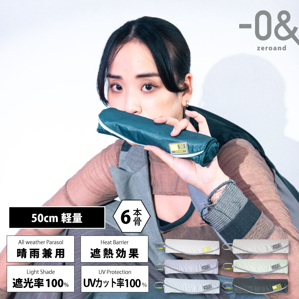 ゼロアンドの晴雨兼用折りたたみ日傘【軽量50cm/6カラー
