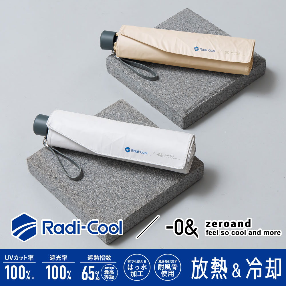 ゼロアンドの晴雨兼用折りたたみ日傘【Radi-cool/ワイド/2カラー