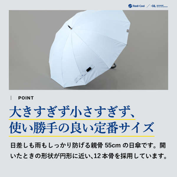 ゼロアンドの晴雨兼用日傘【Radi-cool/12本骨/3カラー】｜長傘 ｜LINE