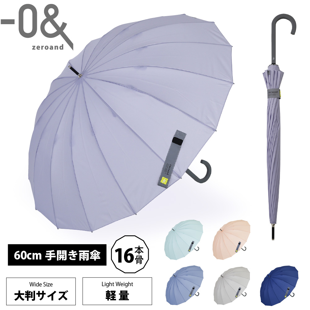 ゼロアンドの16本骨雨傘【6カラー】｜雨傘（レディース） ｜LINE DROPS