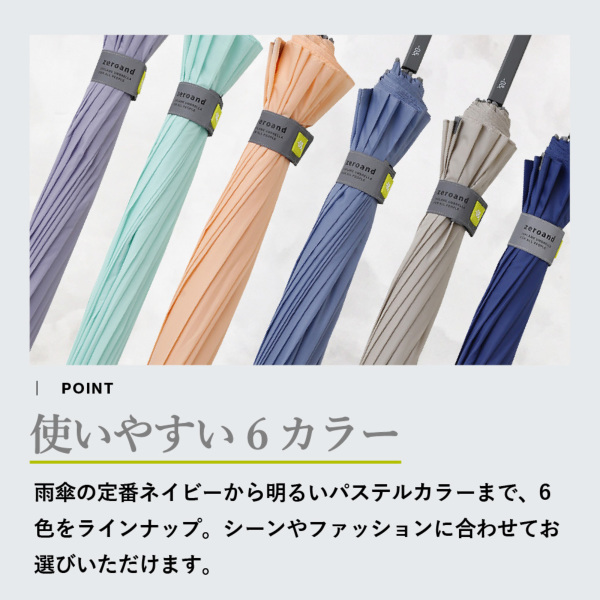 露地傘×6 ゼロアンドの16本骨雨傘【6カラー】｜雨傘（レディース） ｜LINE DROPS