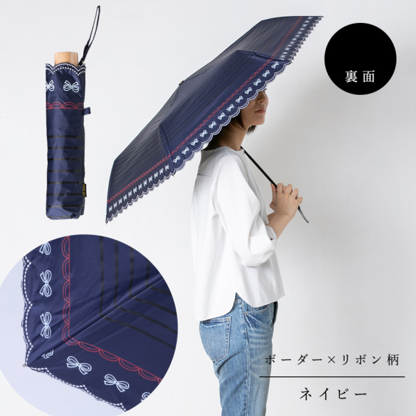 晴雨兼用折りたたみ日傘【リボンボーダー/3カラー】