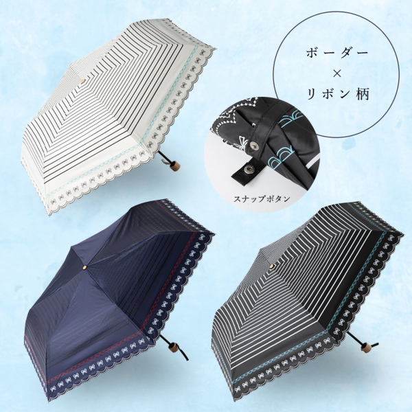 晴雨兼用折りたたみ日傘【リボンボーダー/3カラー】