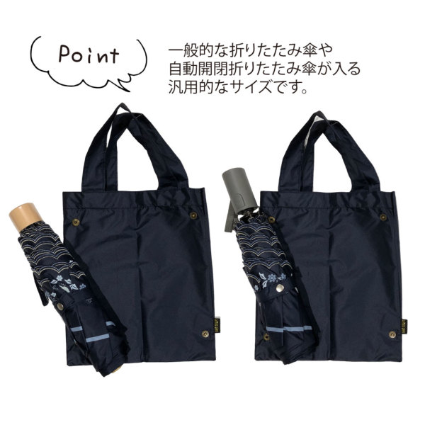 折りたたみ傘用収納袋【トートバッグ型/３カラー】