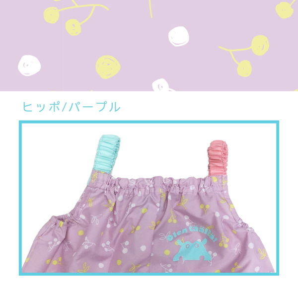 プレイウエア【ヒッポ/パープル】