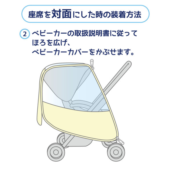 ベビーカー用レインカバー【サンカク】