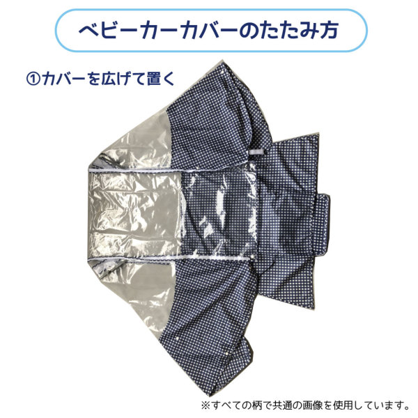 ベビーカー用レインカバー【サンカク】