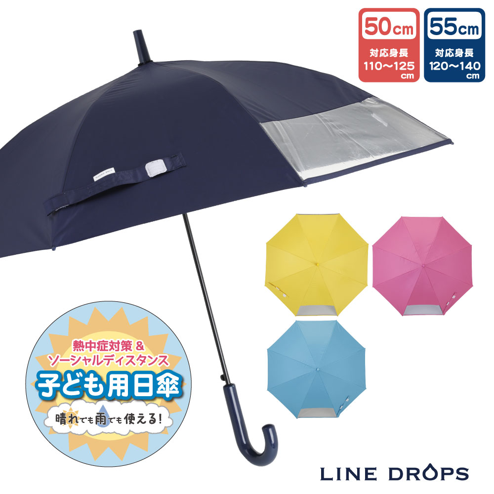 Linedropsのキッズ晴雨兼用日傘 子ども日傘 4カラー Line Drops