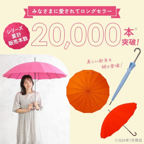 送料込】16本骨雨傘【プレーンアンブレラ/ベーシックカラー