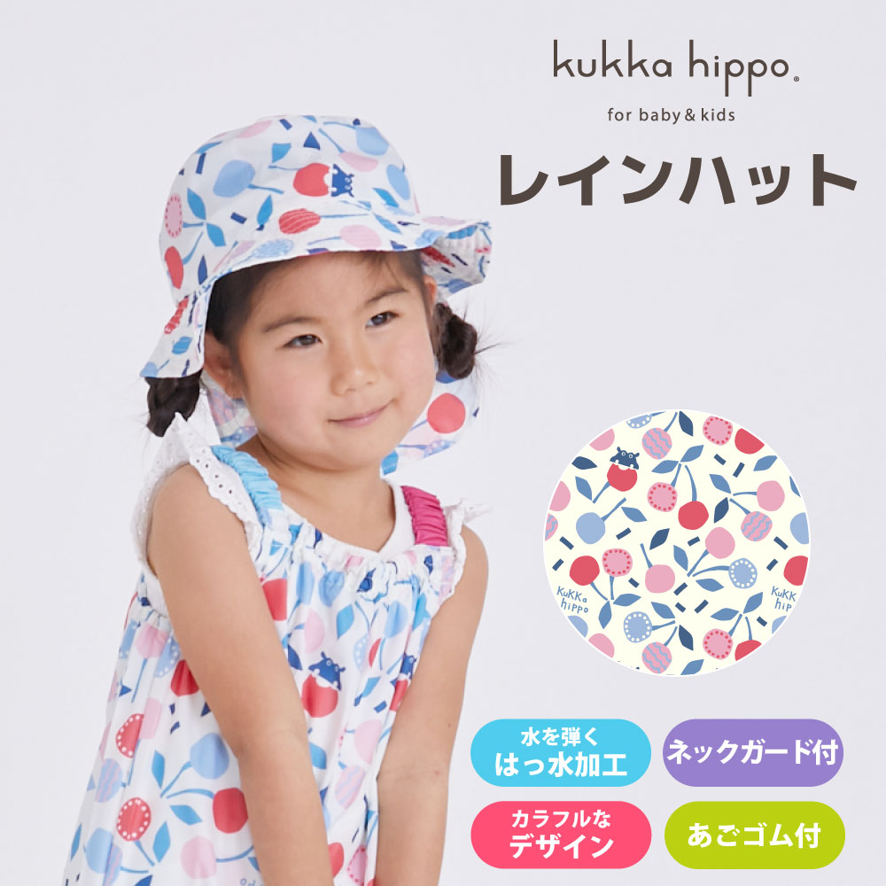 かさけ！(雨ぐもみ！) レインハット【さくらんぼ】