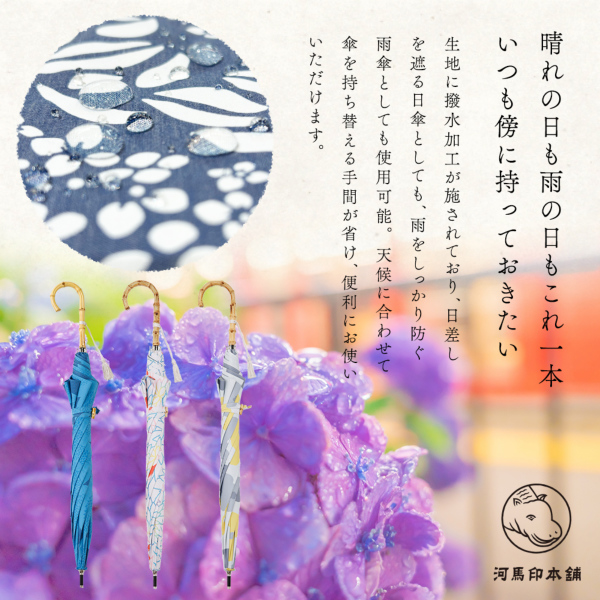 河馬印本舗の晴雨兼用日傘【はなしょうぶ（薄藍/うすあい）】