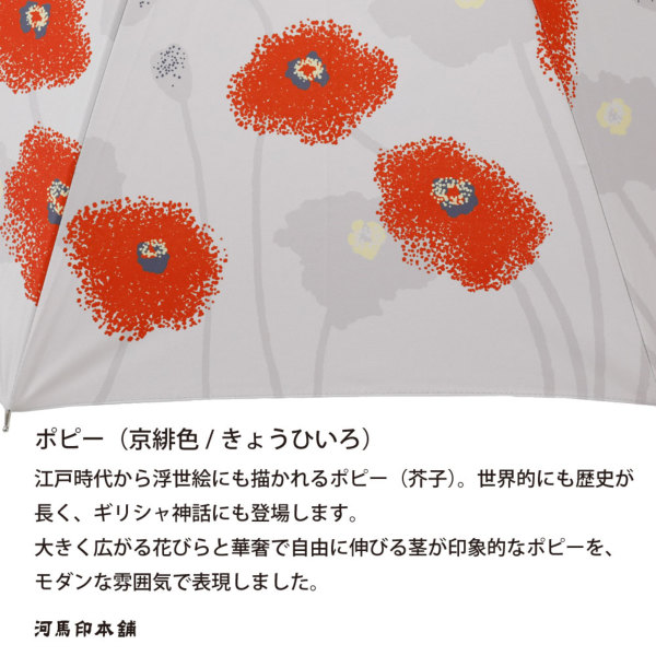 晴雨兼用日傘【ポピー（京緋色/きょうひいろ）】｜長傘 ｜LINE DROPS