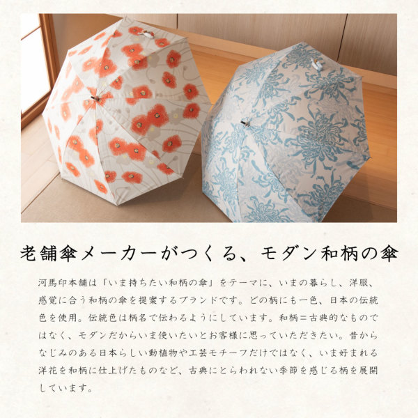 晴雨兼用日傘【ポピー（京緋色/きょうひいろ）】｜長傘 ｜LINE DROPS