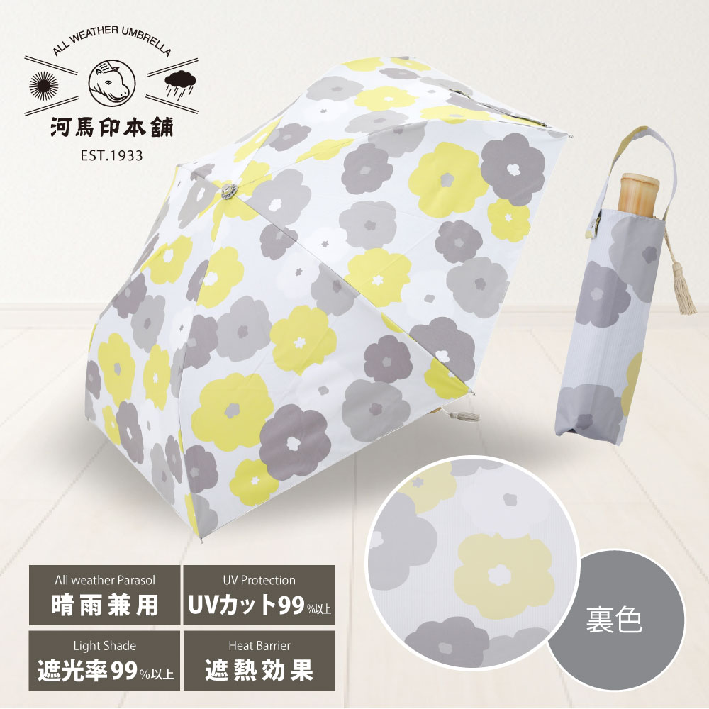 晴雨兼用折りたたみ日傘【花（金糸雀色/かなりあいろ