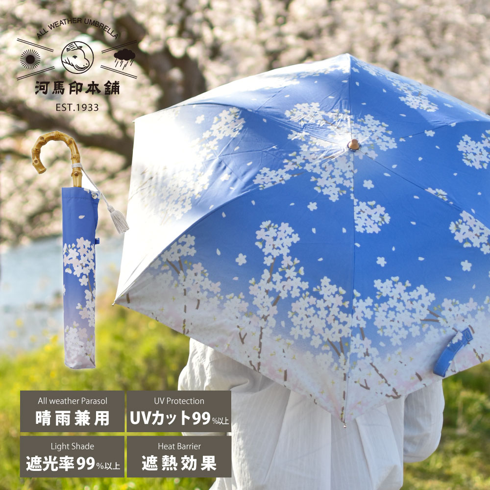 河馬印本舗の晴雨兼用2段ミニ折りたたみ日傘【夜桜(薄桜/う