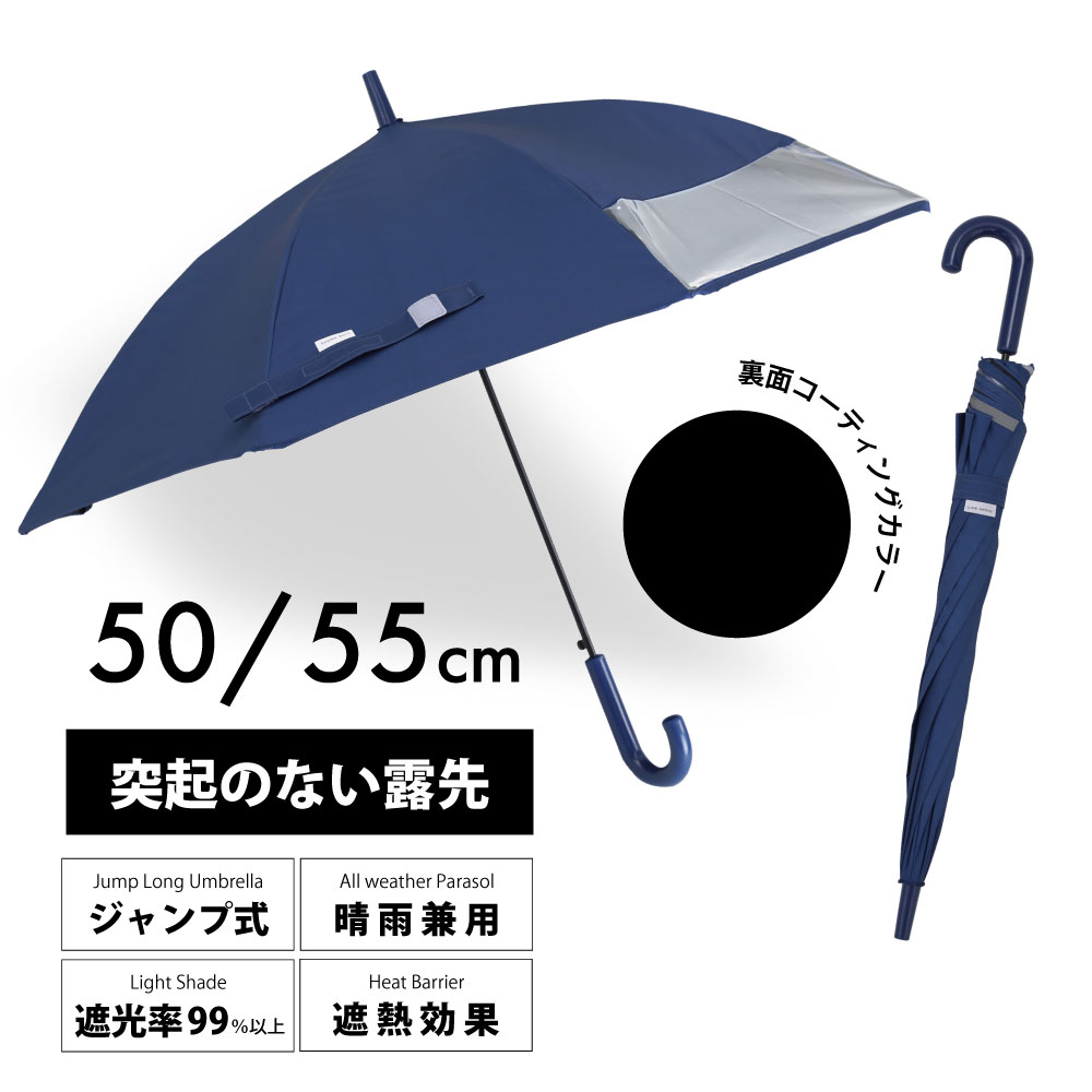 期間限定送料込]キッズ晴雨兼用日傘【子ども日傘/ネイビー】｜日傘