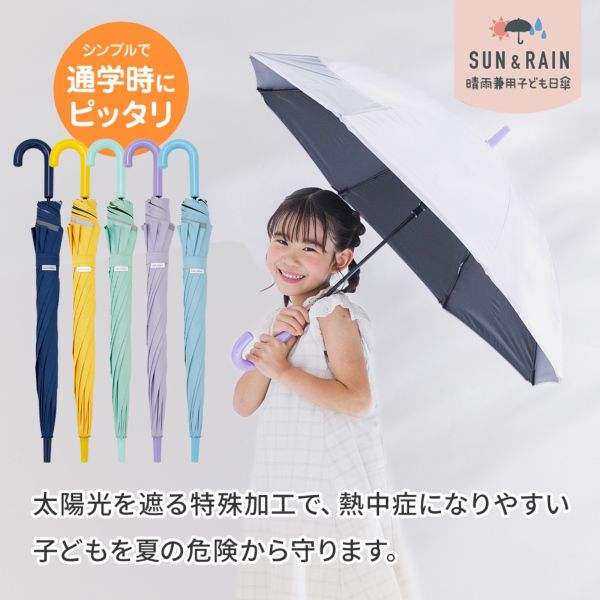 期間限定送料込]キッズ晴雨兼用日傘【子ども日傘/5カラー】｜日傘
