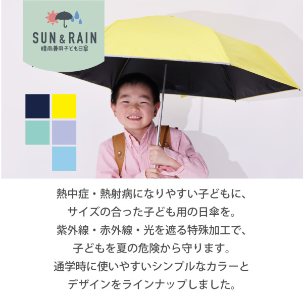 キッズ晴雨兼用折りたたみ日傘【子ども日傘/5カラー】｜日傘
