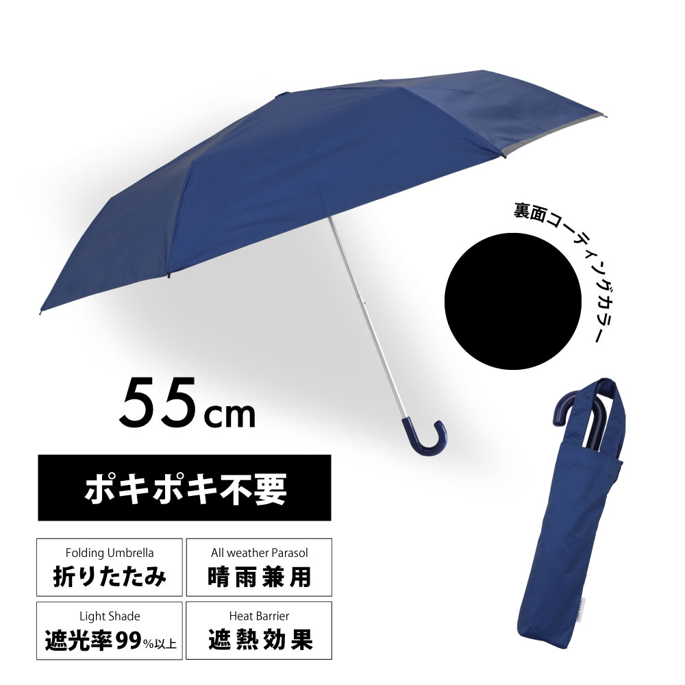 キッズ晴雨兼用折りたたみ日傘【子ども日傘/ネイビー】｜日傘