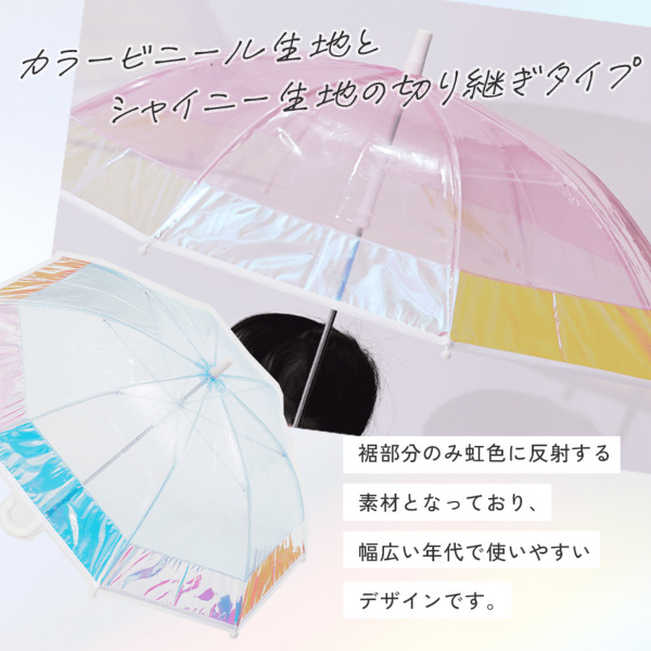 クリアアンブレラ【シャイニーアンブレラ/2カラー】