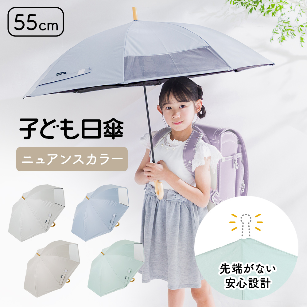 期間限定送料込]キッズ晴雨兼用日傘【子ども日傘/4カラー】｜日傘