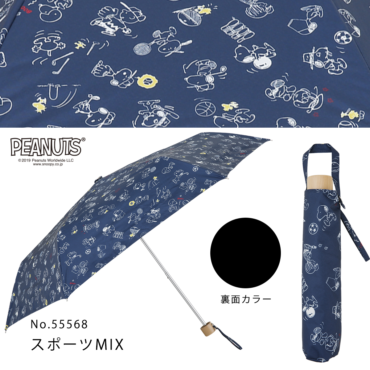 スヌーピー おりたたみ傘