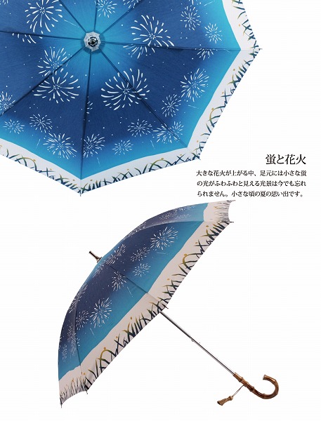 晴雨兼用日傘 蛍と花火