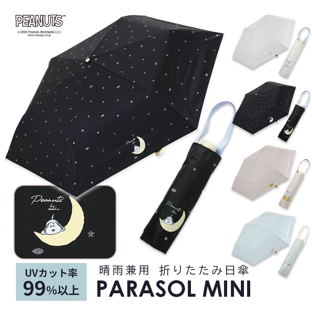 晴雨兼用折りたたみ日傘【雪の日】