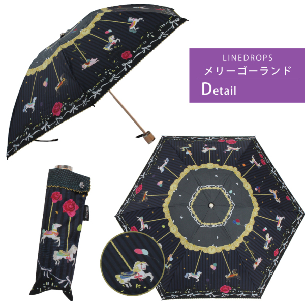 晴雨兼用折りたたみ日傘【キャンバスパラソル・メリーゴーランド
