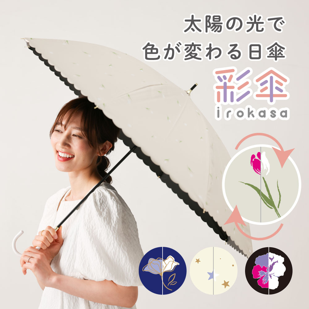 晴雨兼用日傘【彩傘（いろかさ）】｜長傘 ｜LINE DROPS