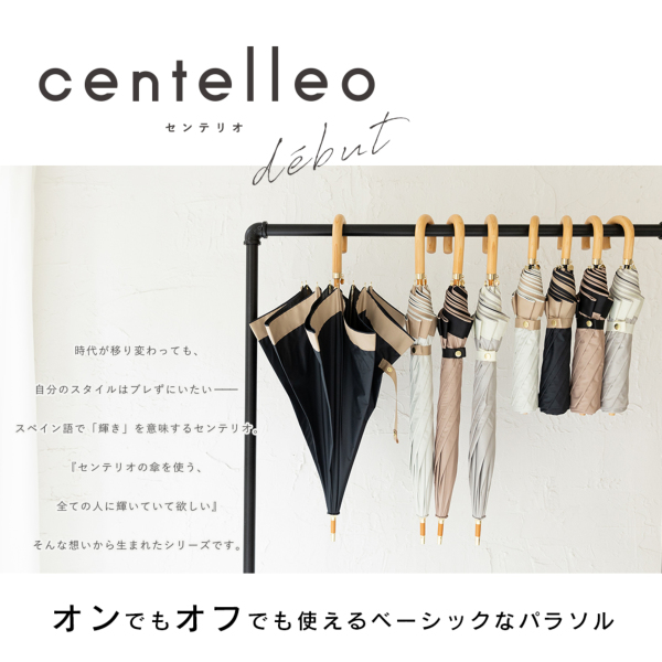 centelleo（センテリオ）の晴雨兼用日傘【4カラー】｜長傘