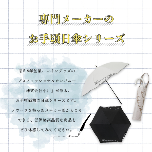 晴雨兼用日傘【刺繍/3カラー】｜長傘 ｜LINE DROPS