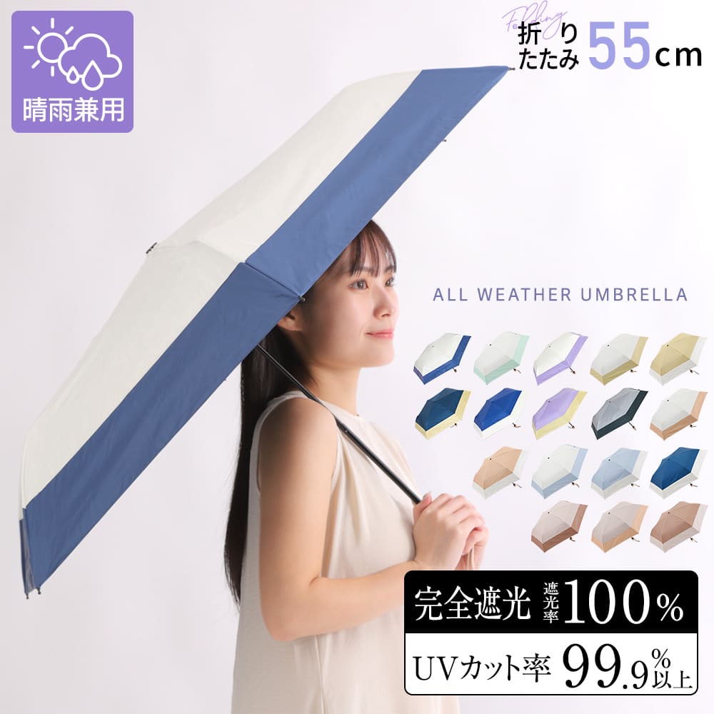晴雨兼用折りたたみ日傘【切り継ぎ/17カラー】｜折りたたみ傘 ｜LINE DROPS