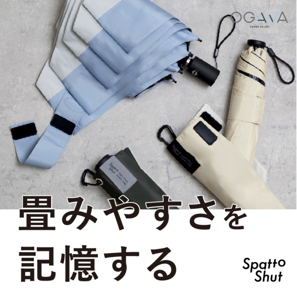 晴雨兼用折りたたみ日傘【形状記憶加工生地（スパットシャット