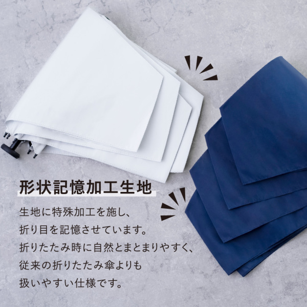 晴雨兼用折りたたみ日傘【形状記憶加工生地（スパットシャット