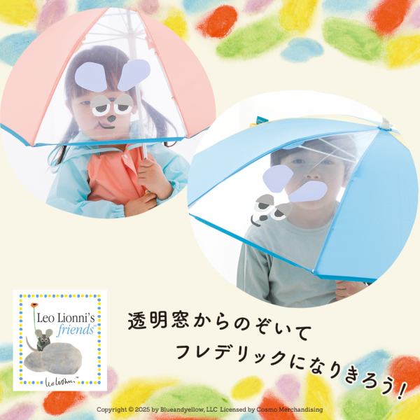キッズ雨傘【フレデリック/まねっこアンブレラ】|長傘 |LINE DROPS キッズ雨傘【フレデリック/まねっこアンブレラ】|長傘 |LINE DROPS