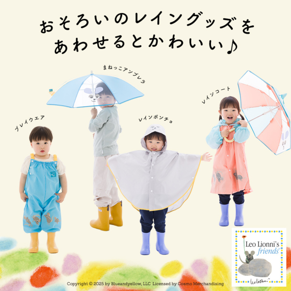 キッズ雨傘【フレデリック/まねっこアンブレラ】｜長傘 ｜LINE DROPS