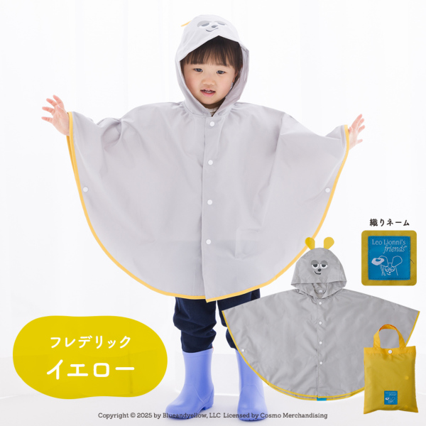 キッズレインポンチョ【フレデリック/まねっこポンチョ】｜レイン