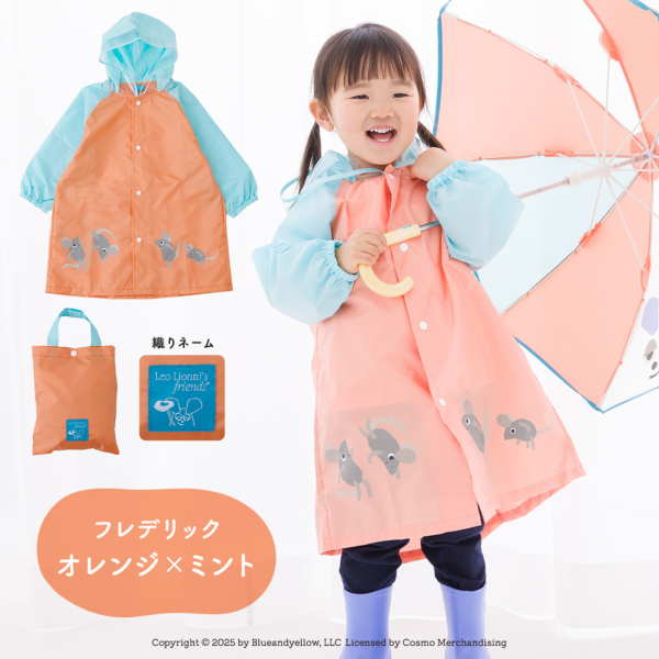 キッズレインコート【フレデリック/3カラー】｜レインコート（キッズ