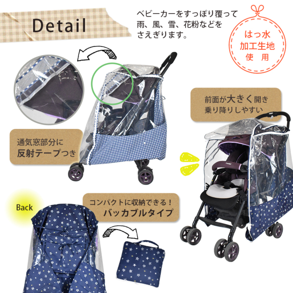 送料込】ベビーカー用レインカバー【チェック・ネイビー】