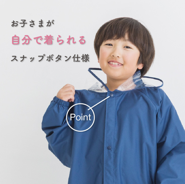 キッズレインコート【無地/5カラー】｜レインコート（キッズ） ｜LINE
