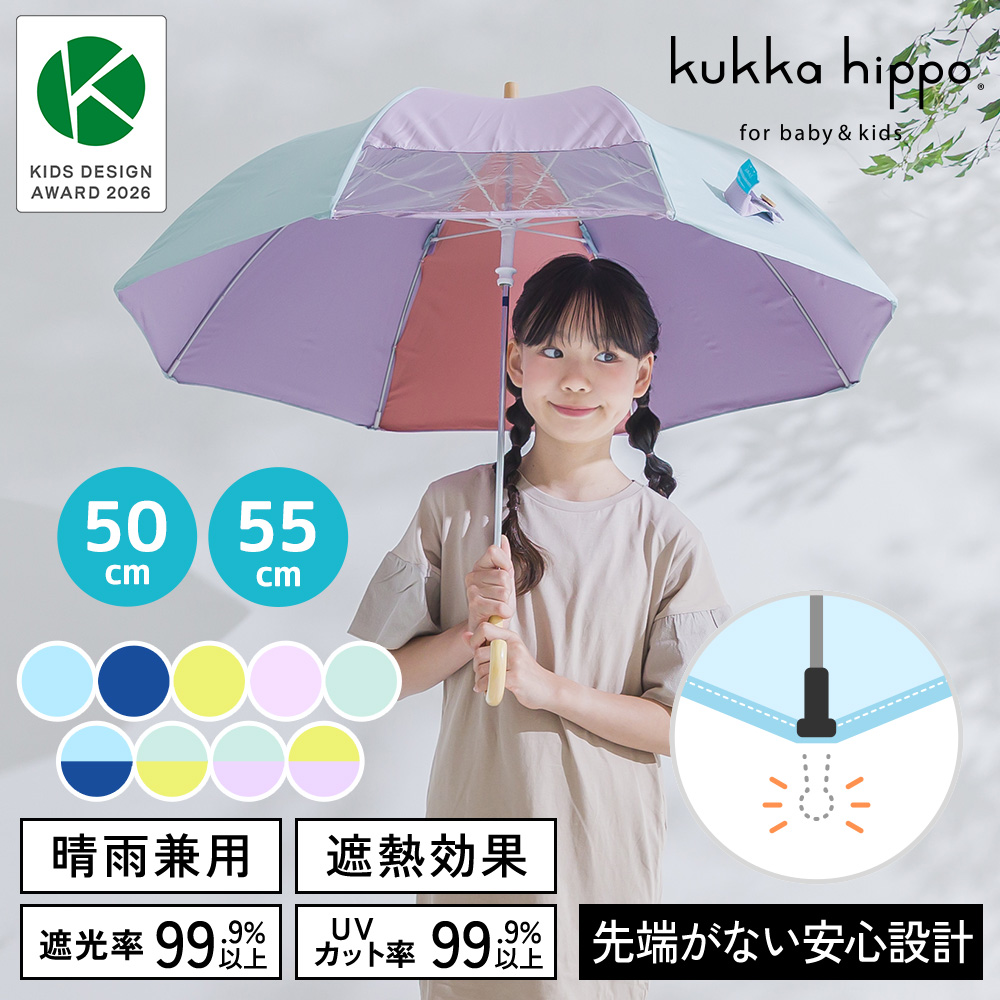 キッズ晴雨兼用日傘【子ども日傘/無地5カラー】