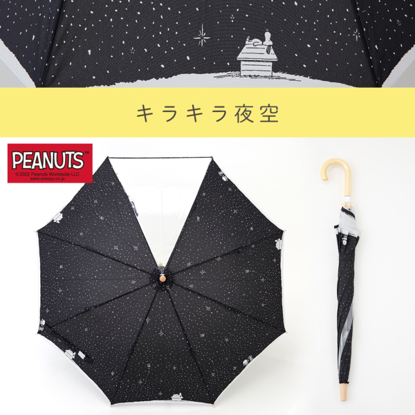 キッズ雨晴兼用雨傘【スヌーピー/キラキラ夜空】｜長傘 ｜LINE DROPS