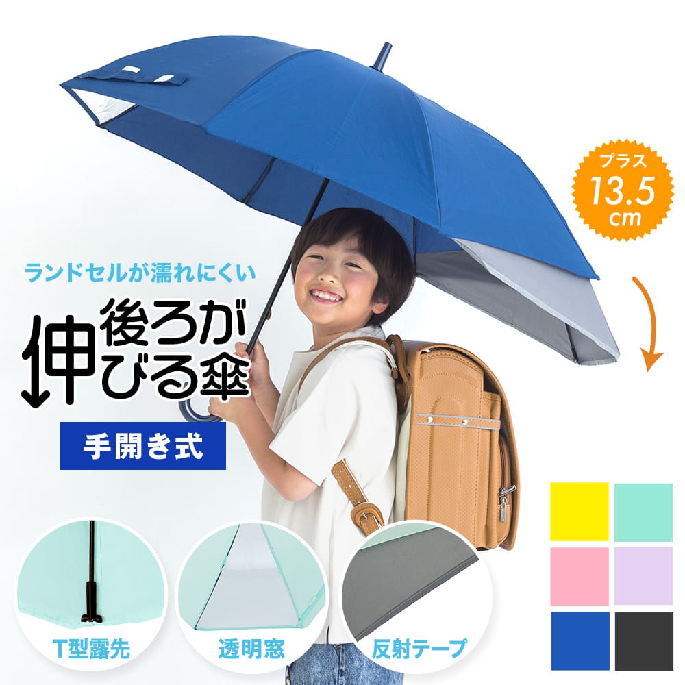 キッズ雨傘【トランスフォーム傘/6カラー】